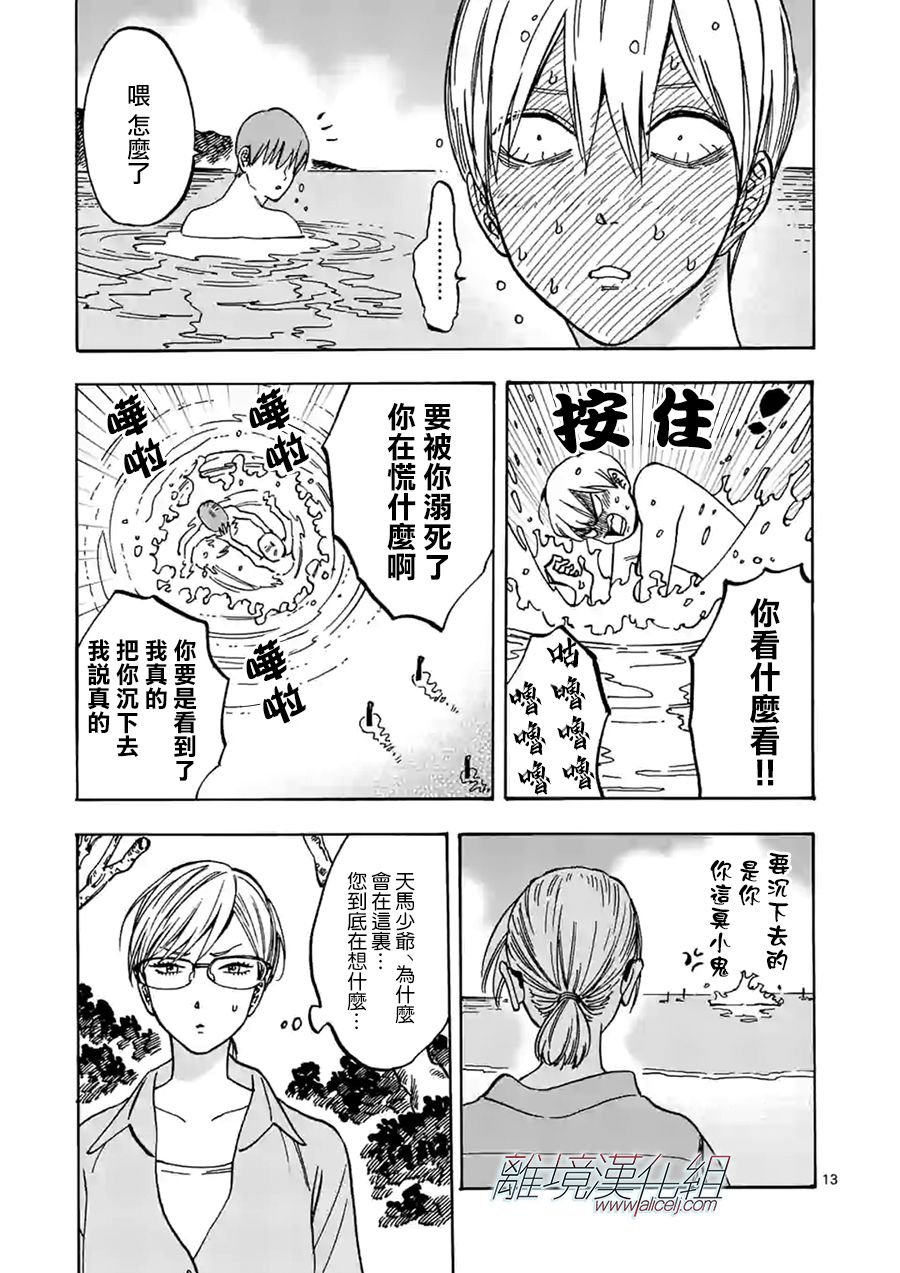 第75话 冲绳旅行