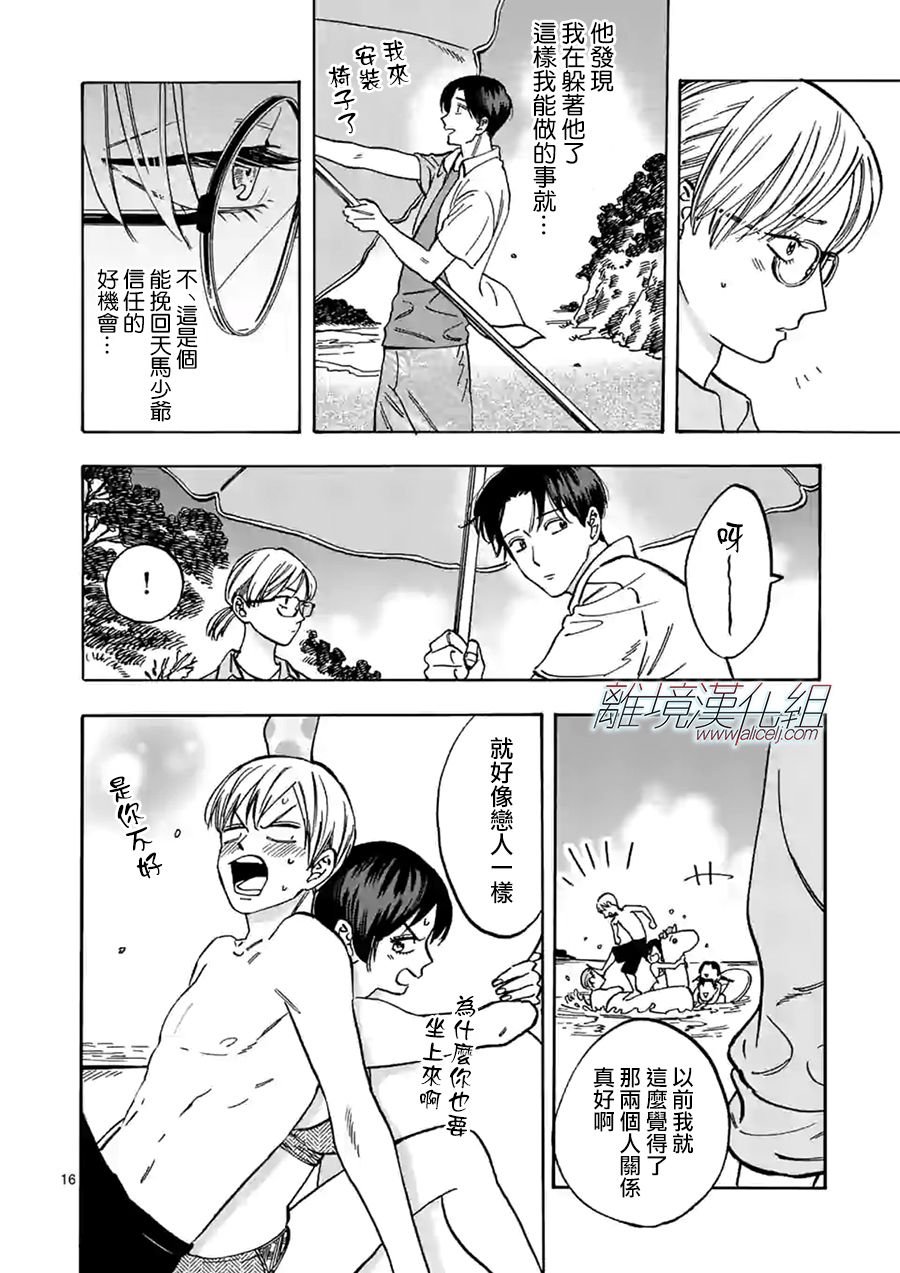 第75话 冲绳旅行