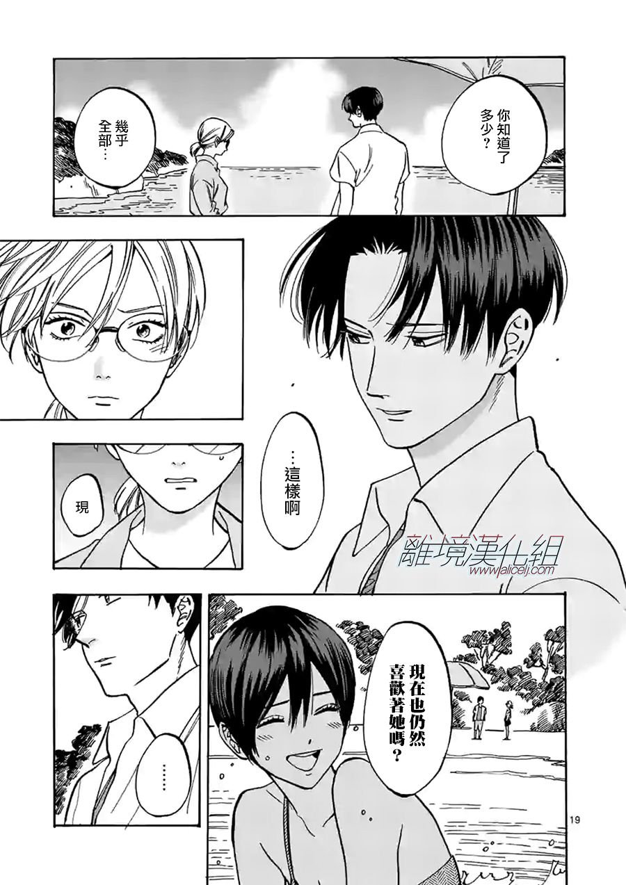第75话 冲绳旅行