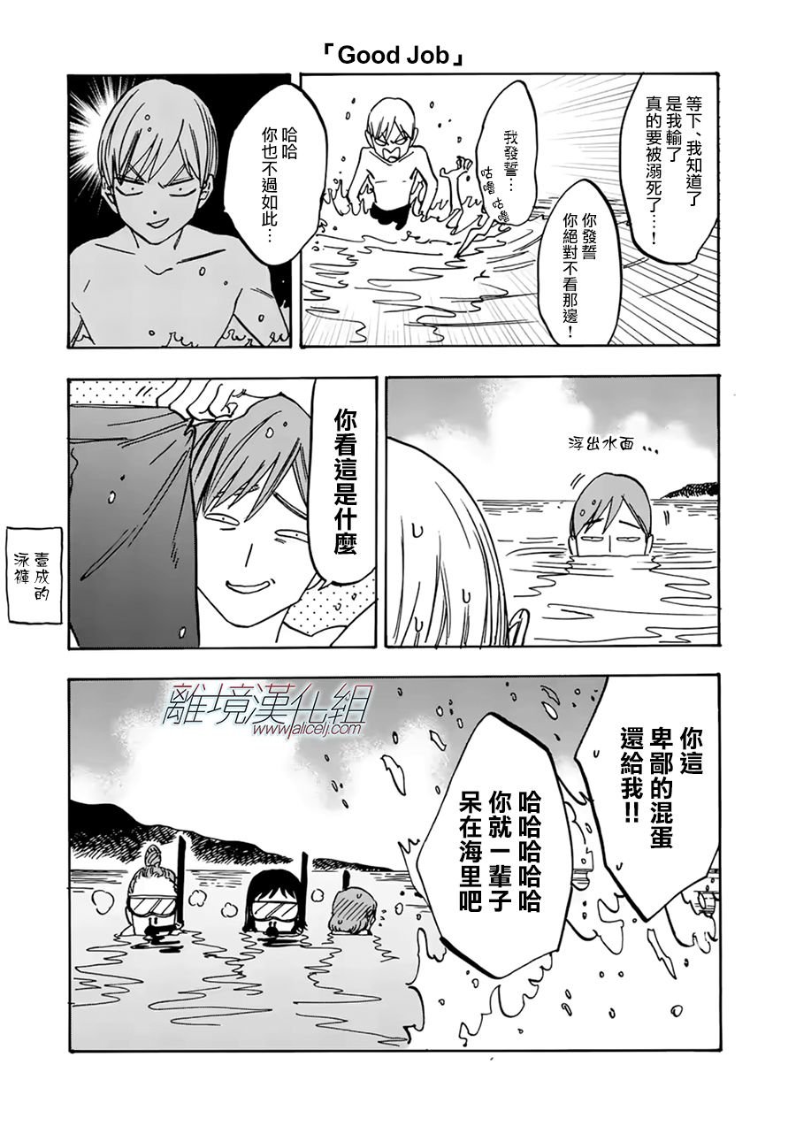 第75话 冲绳旅行