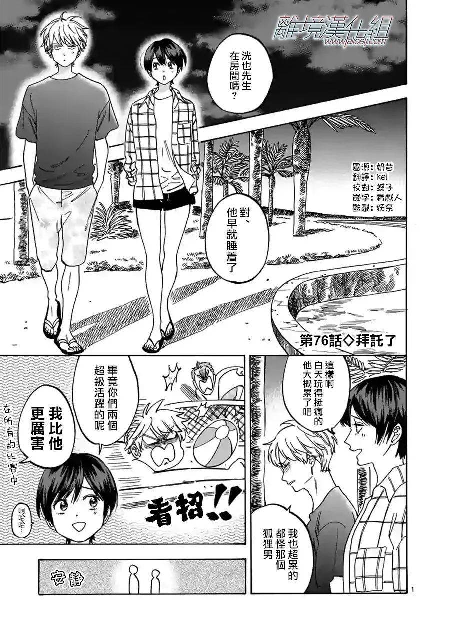 第76话 拜托了