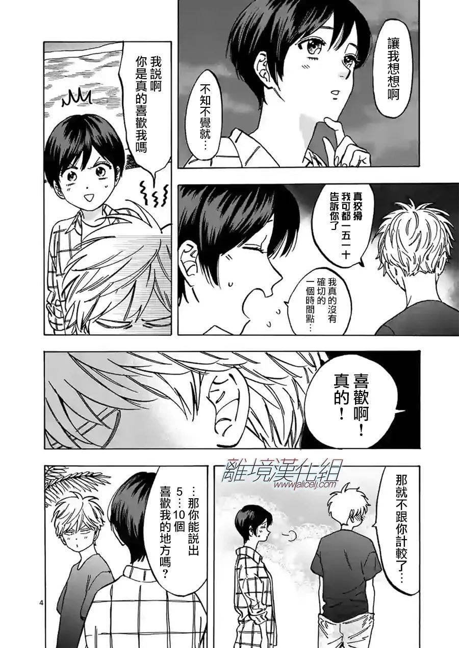 第76话 拜托了