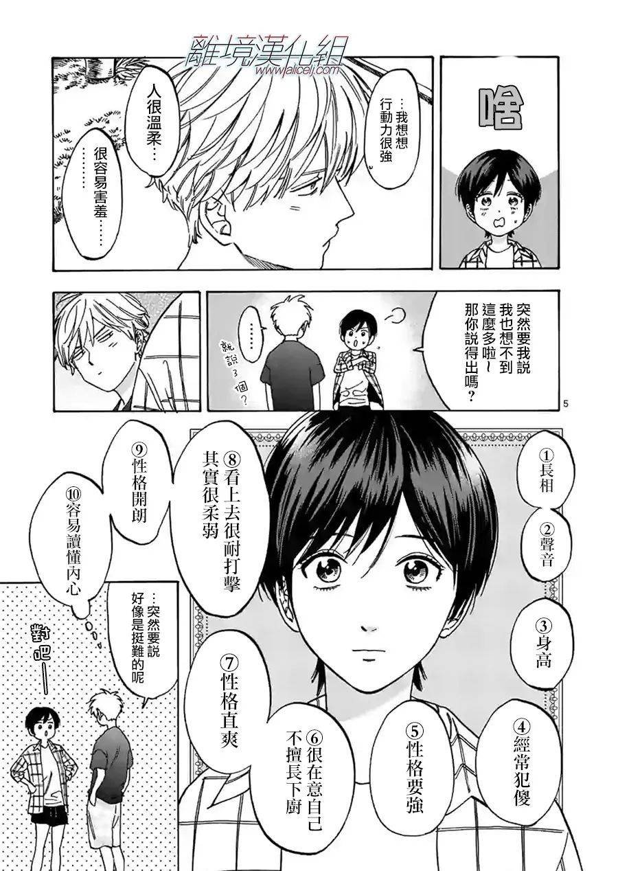 第76话 拜托了