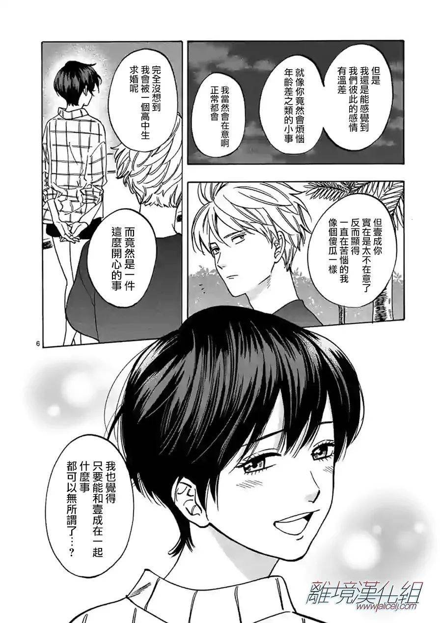 第76话 拜托了