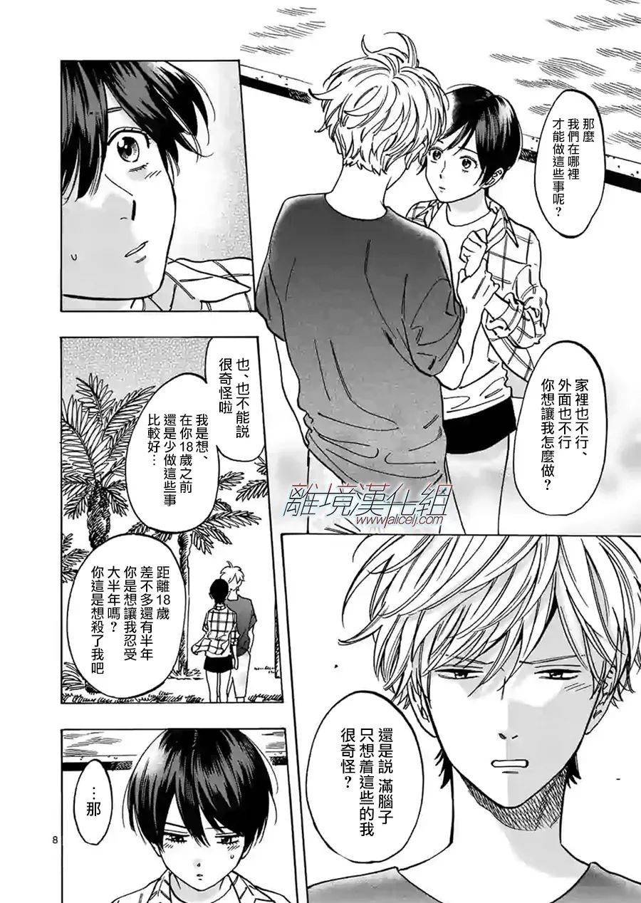 第76话 拜托了