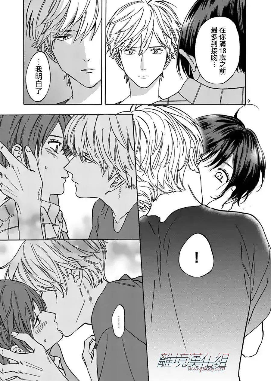 第76话 拜托了