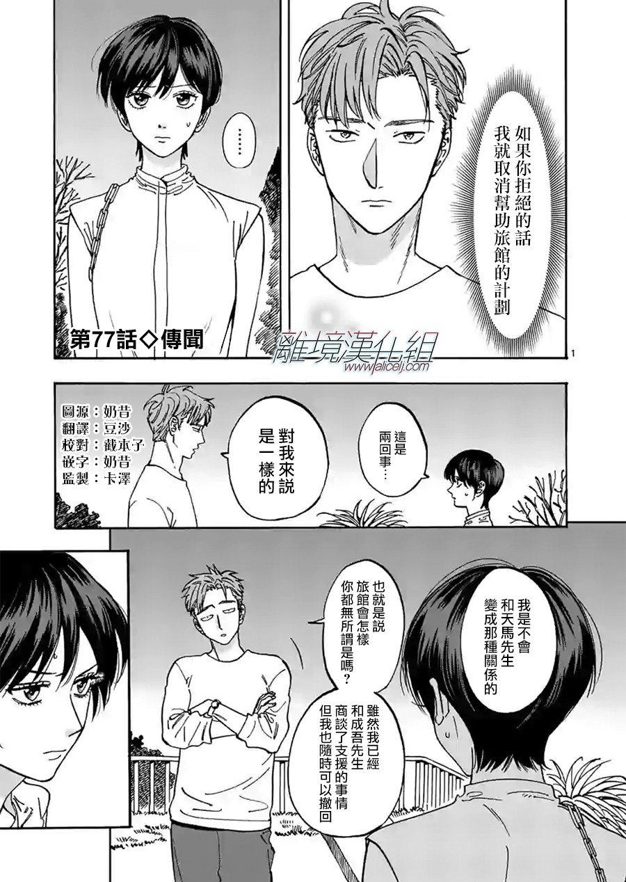 第77话 传闻