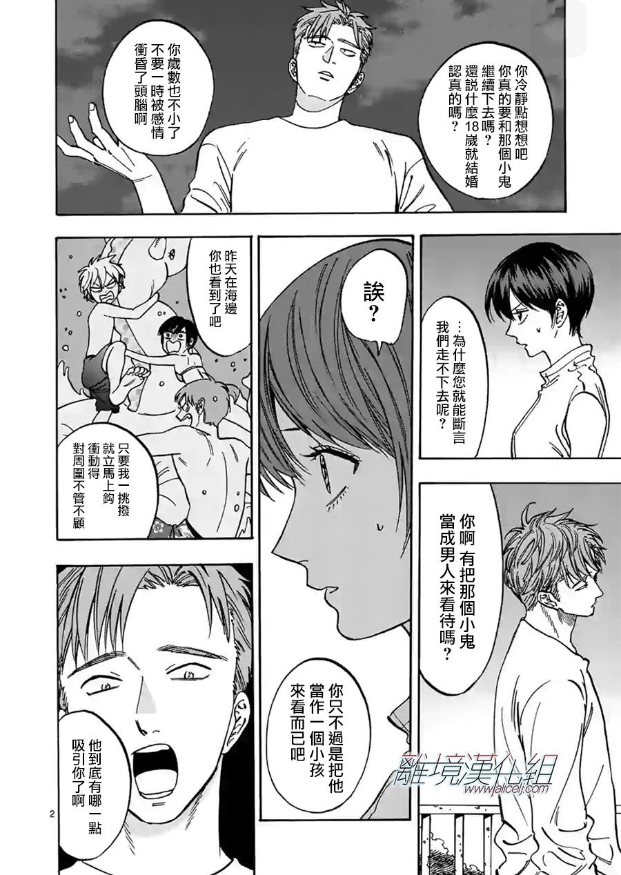 第77话 传闻