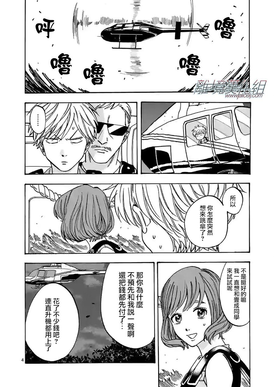 第77话 传闻