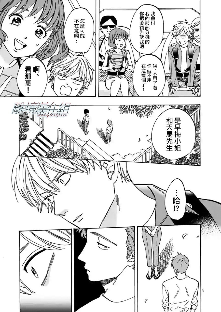 第77话 传闻