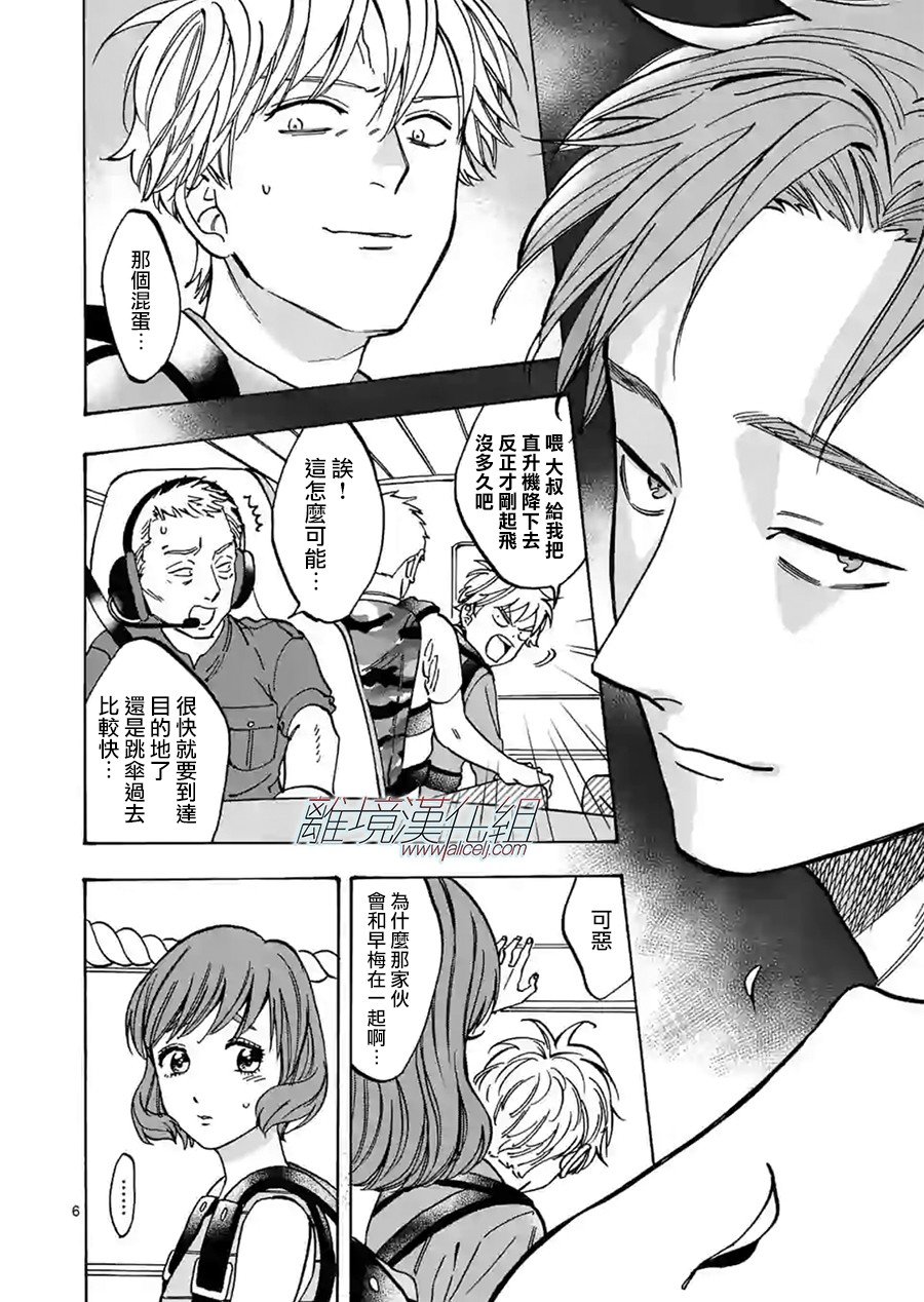 第77话 传闻