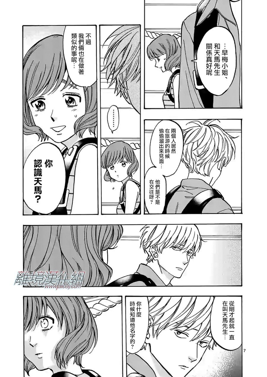 第77话 传闻
