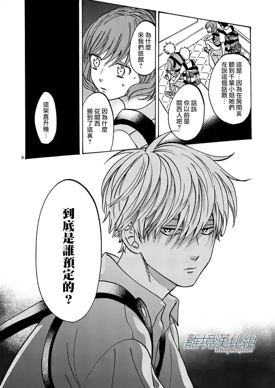 第77话 传闻