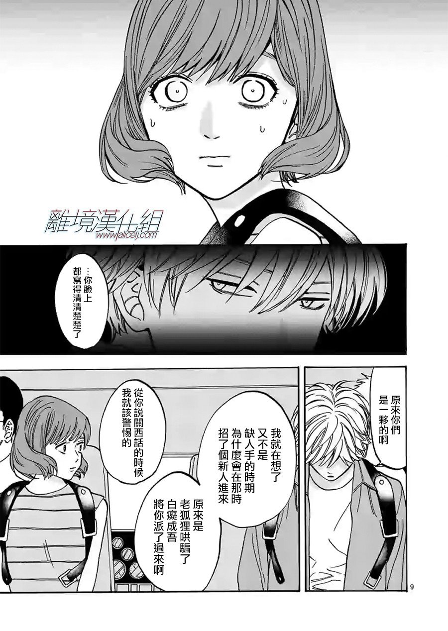 第77话 传闻