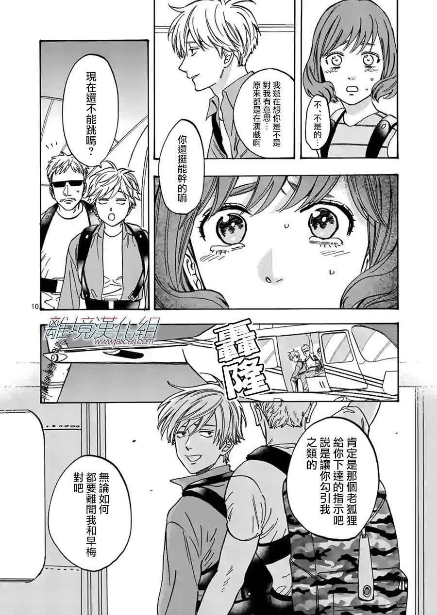 第77话 传闻