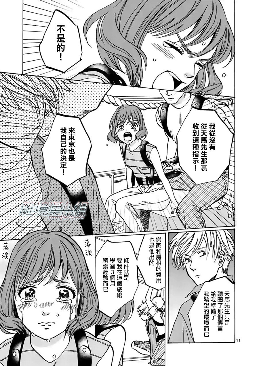 第77话 传闻