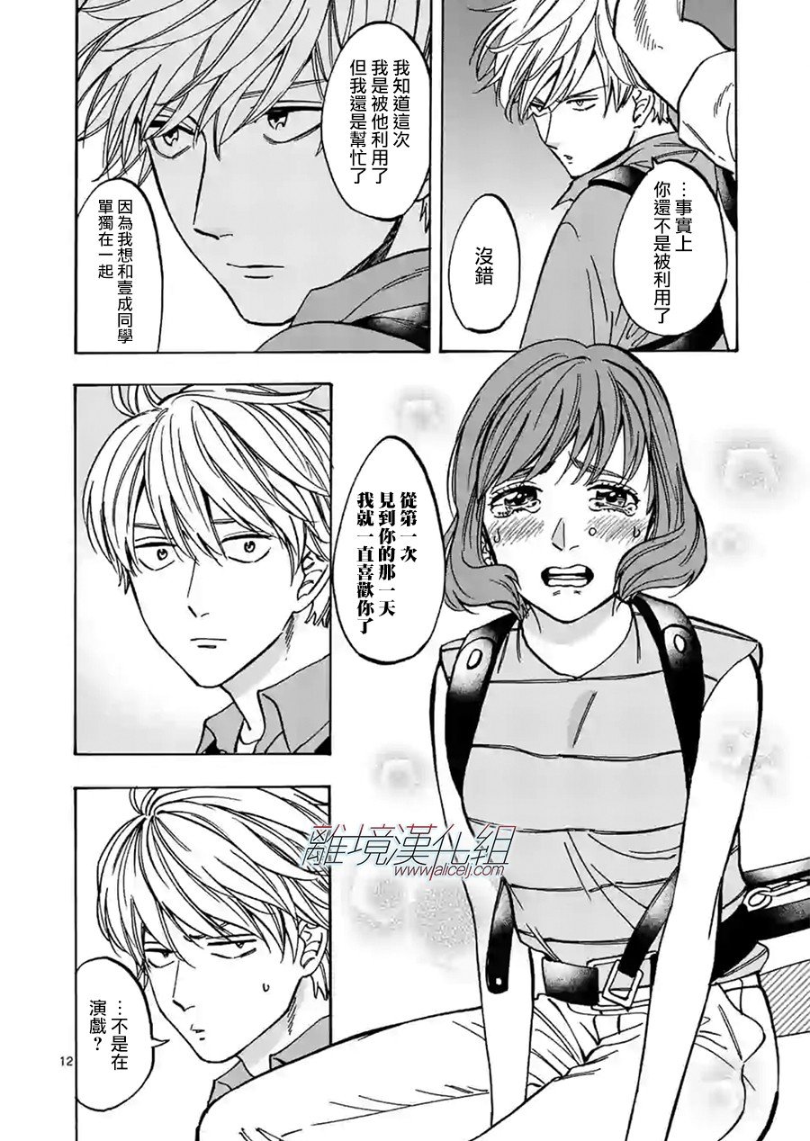 第77话 传闻