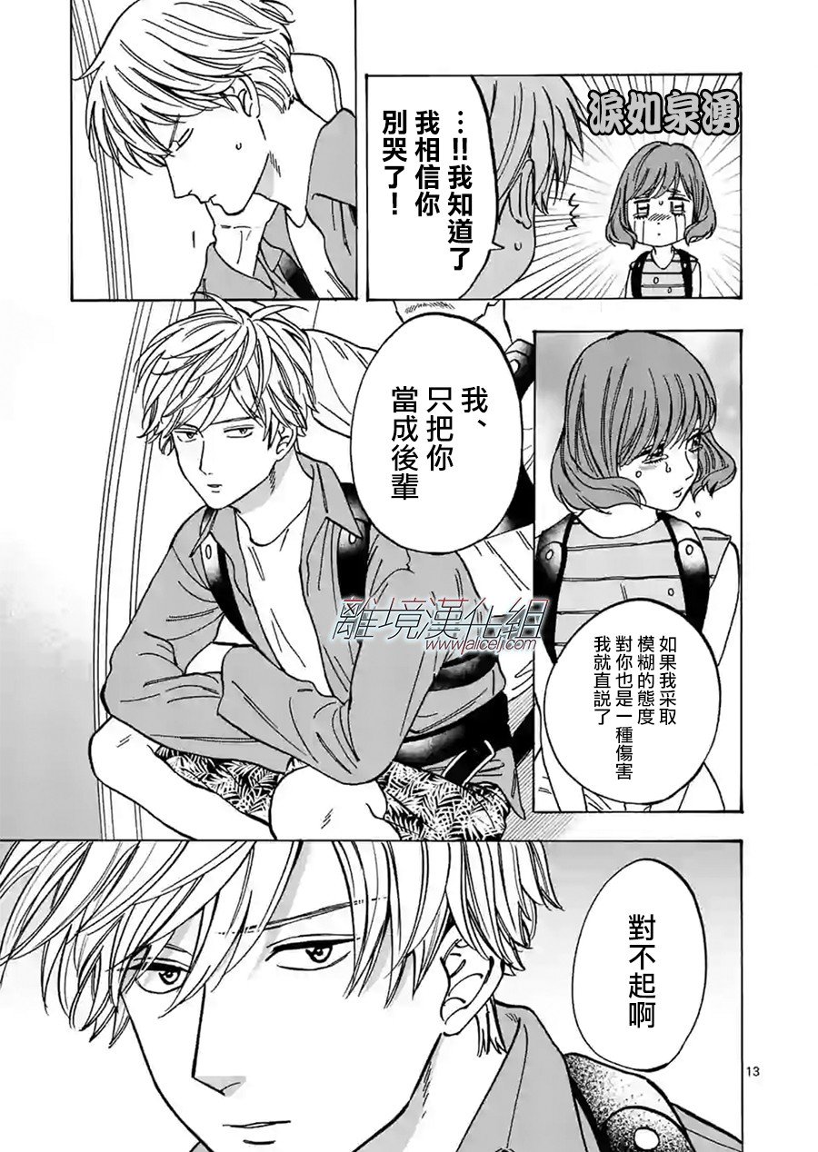 第77话 传闻