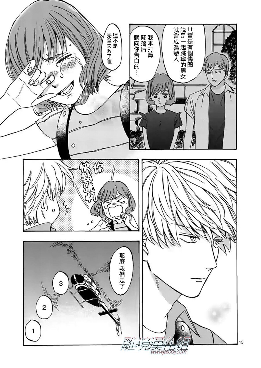 第77话 传闻