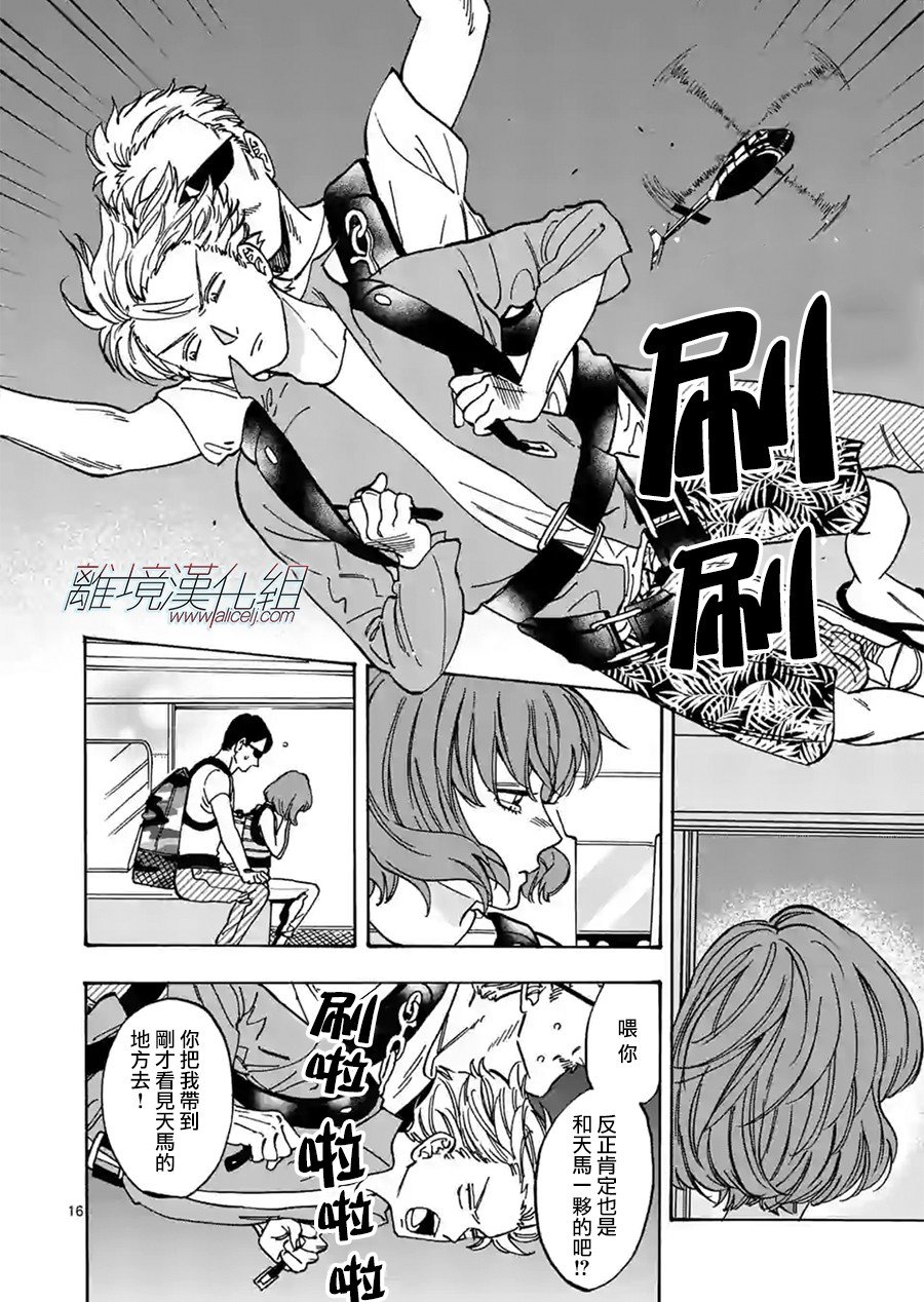 第77话 传闻