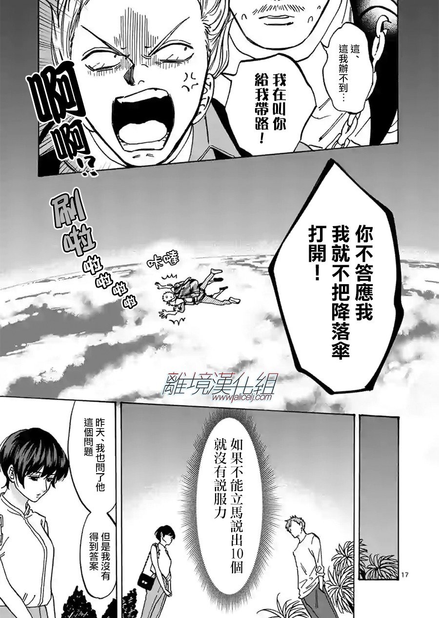第77话 传闻