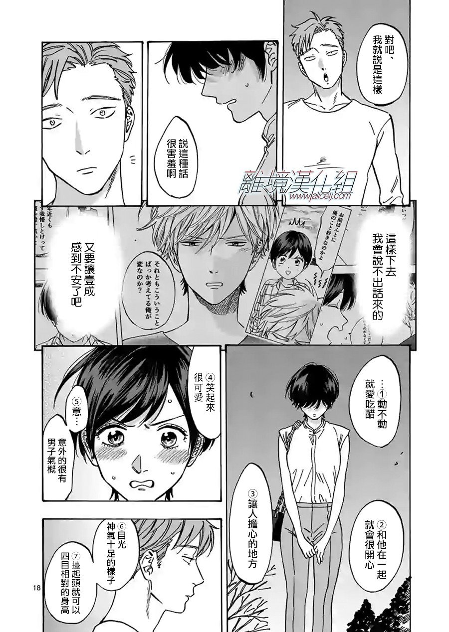 第77话 传闻