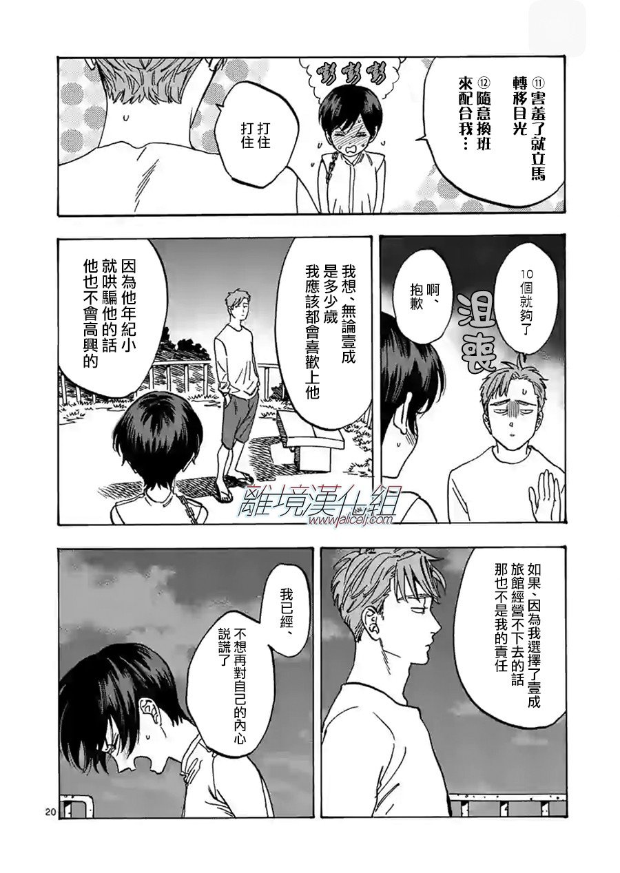 第77话 传闻