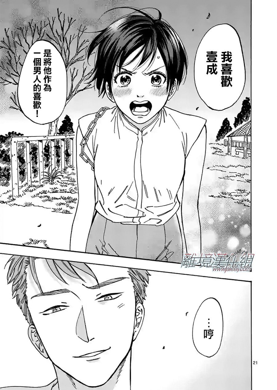 第77话 传闻