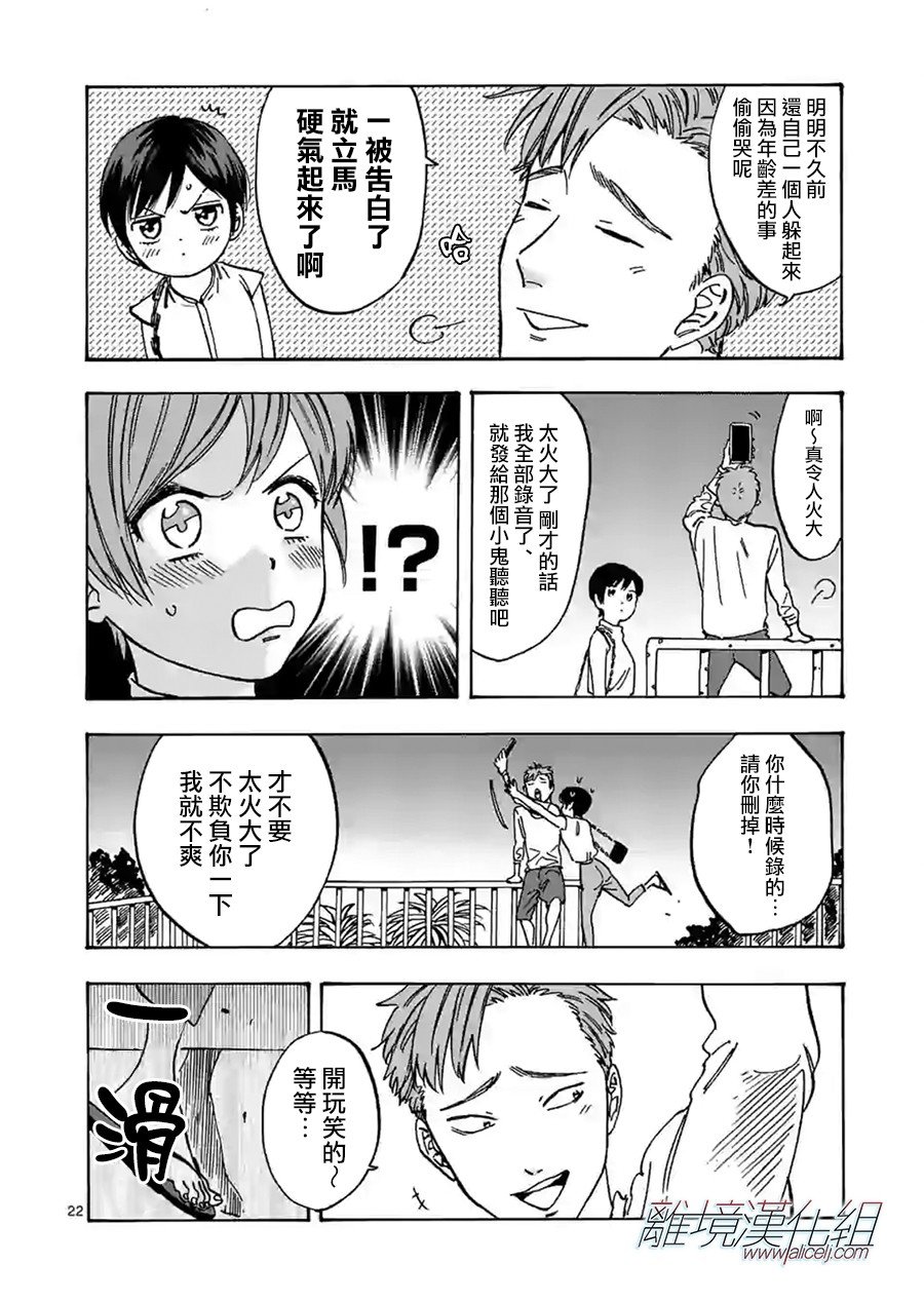第77话 传闻