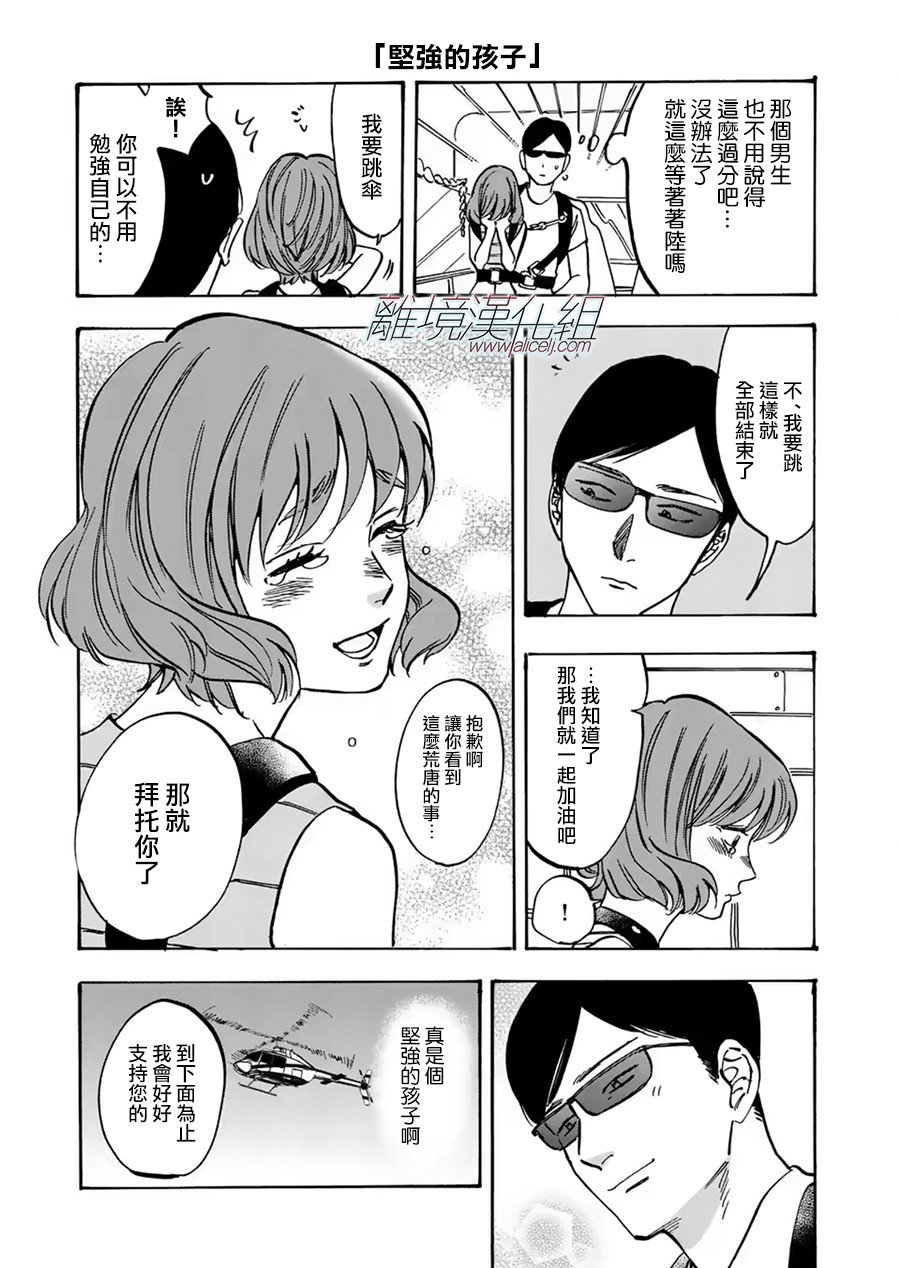 第77话 传闻