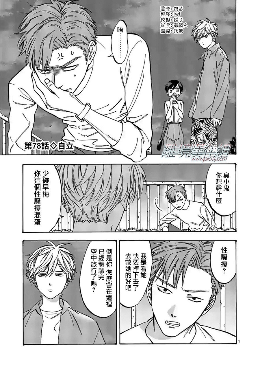 第78话 自立