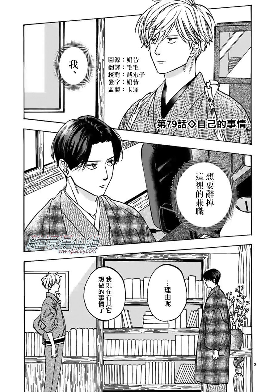 第79话 自己的事情