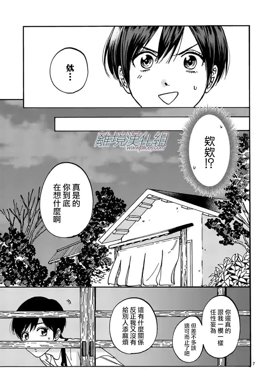 第79话 自己的事情