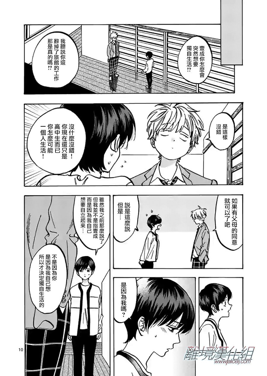 第79话 自己的事情