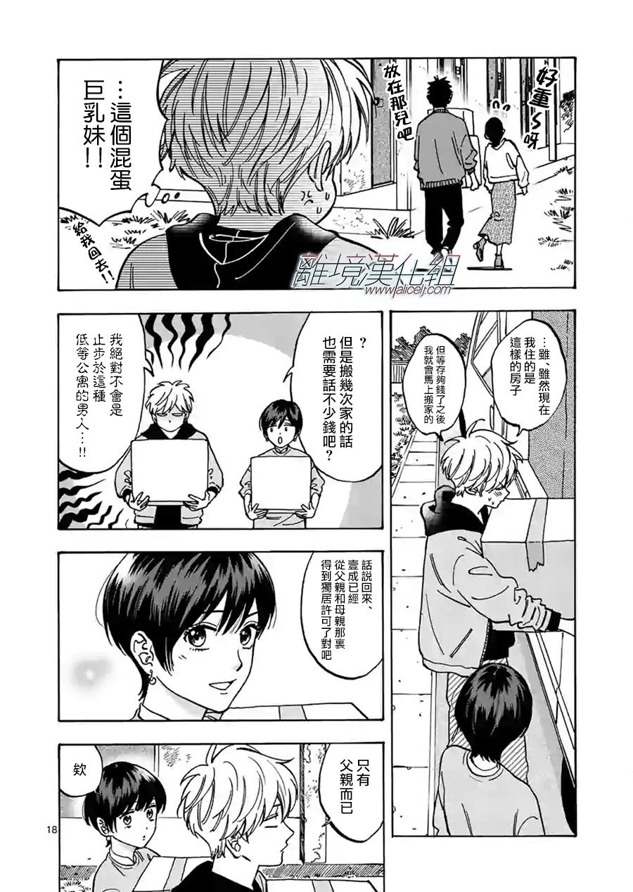 第79话 自己的事情