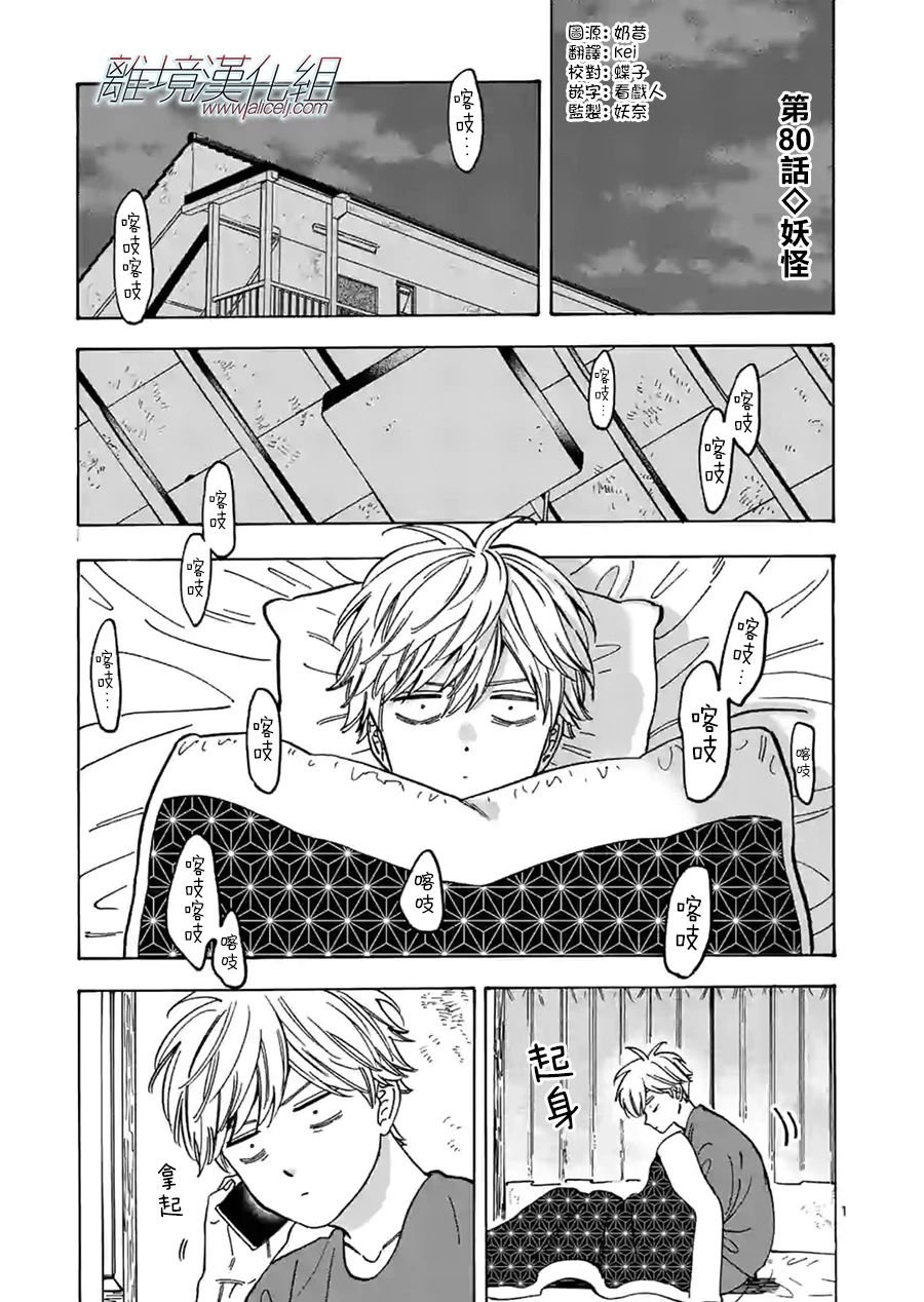 第80话 妖怪