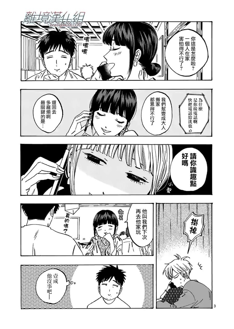 第80话 妖怪