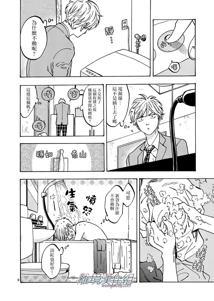 第80话 妖怪
