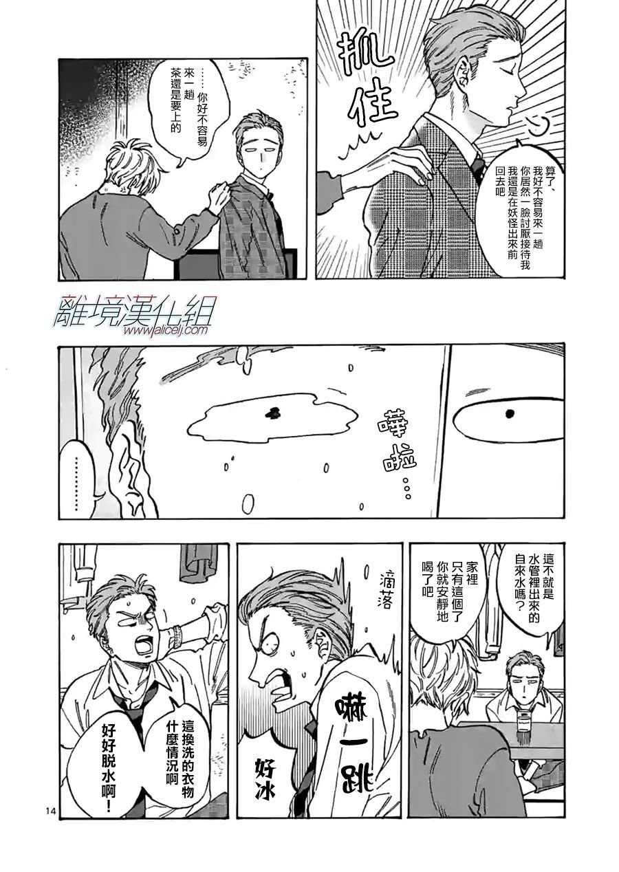 第80话 妖怪