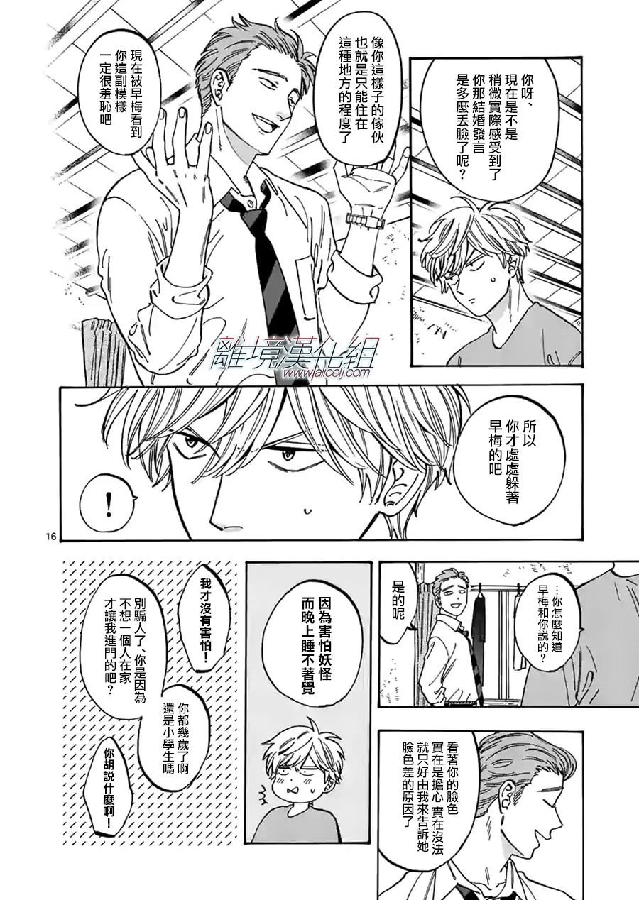 第80话 妖怪