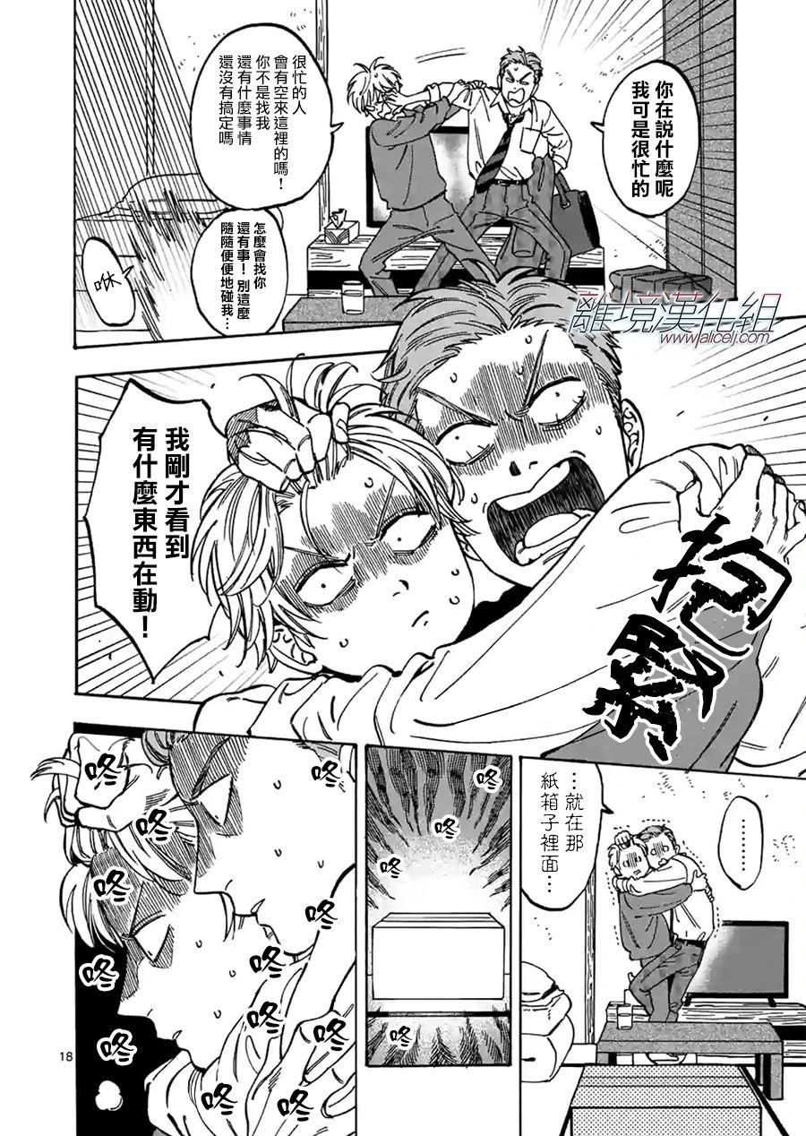 第80话 妖怪