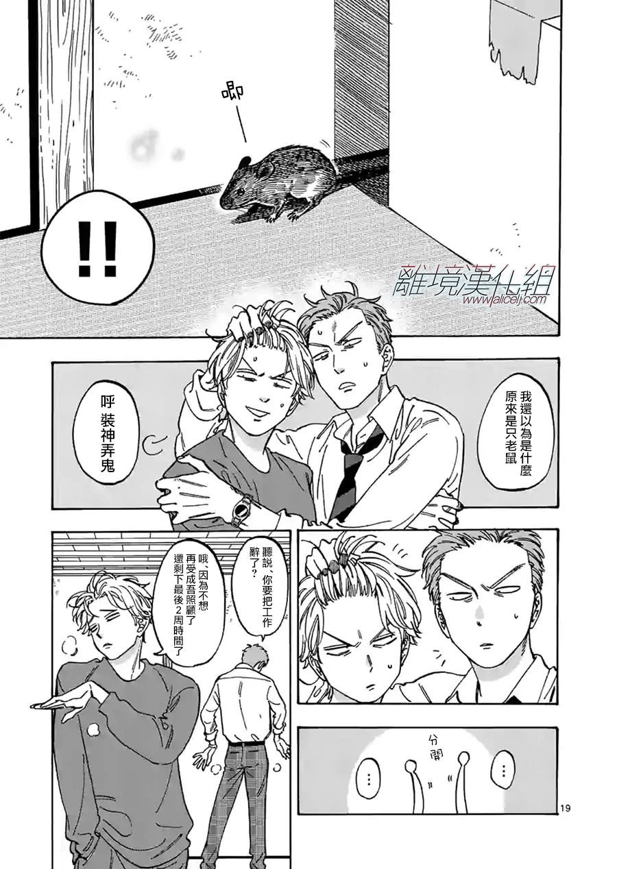 第80话 妖怪