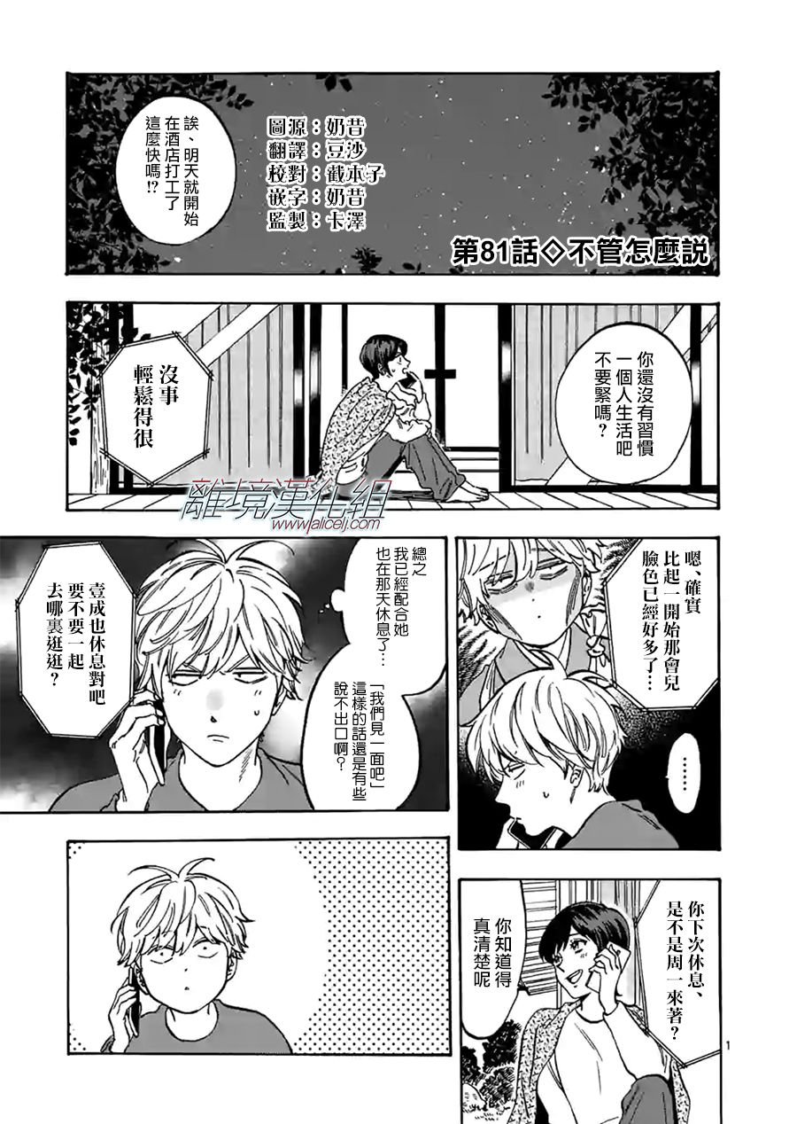 第81话 不管怎么说