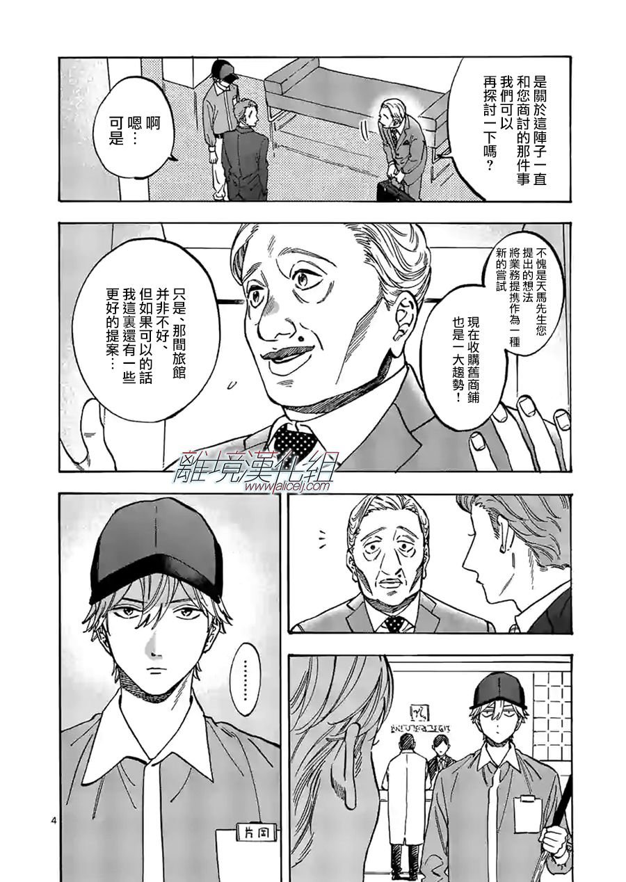 第81话 不管怎么说