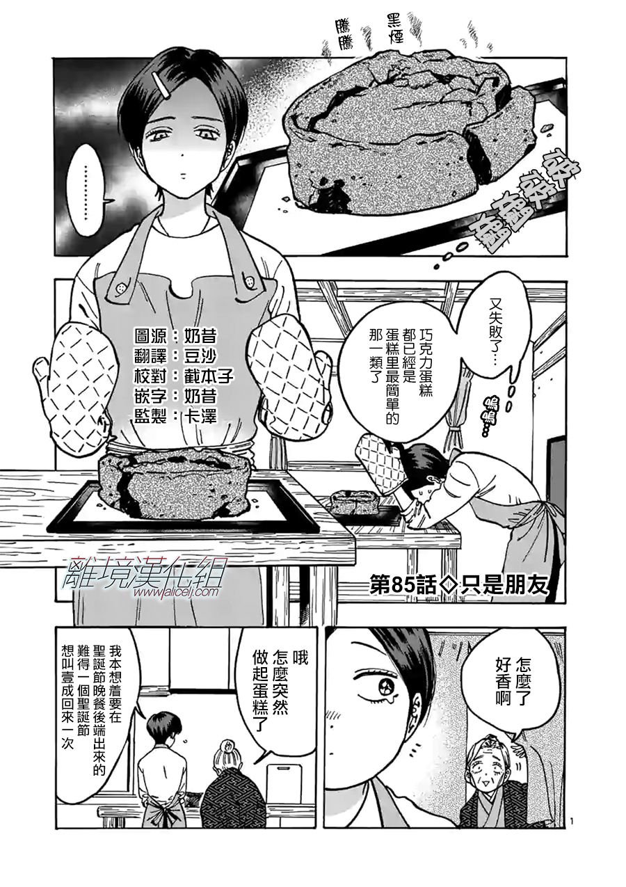 第85话