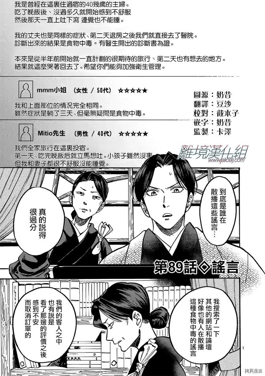 第89话 谣言