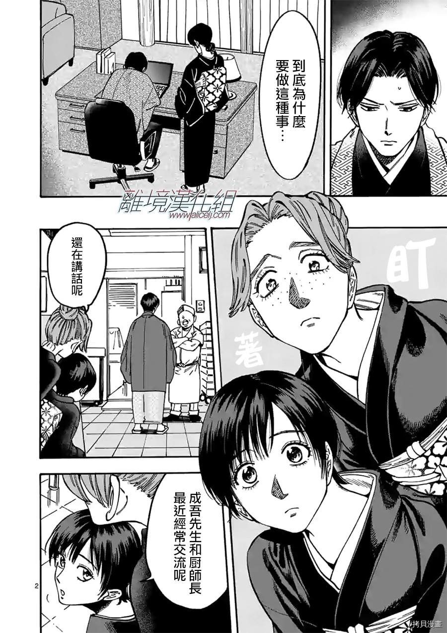 第89话 谣言