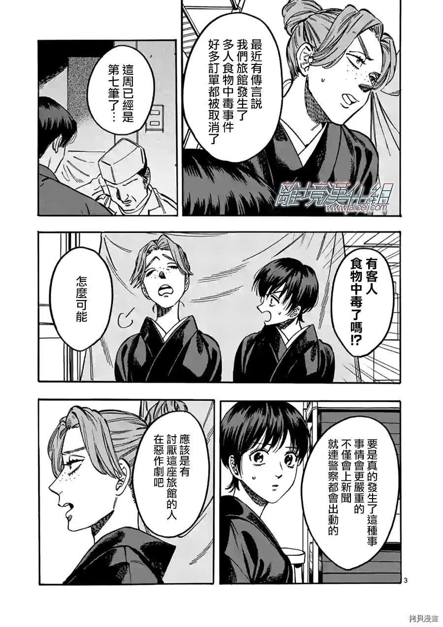 第89话 谣言