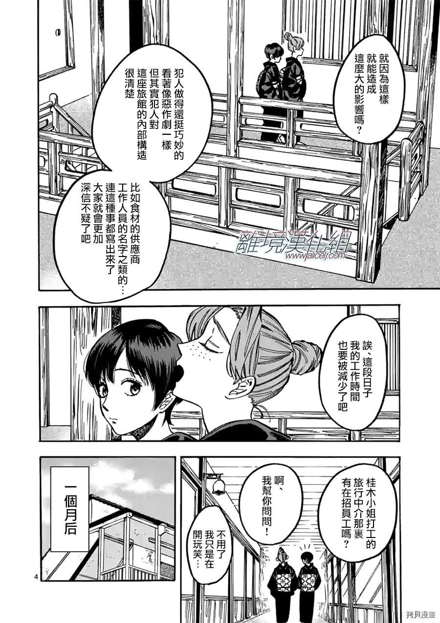 第89话 谣言