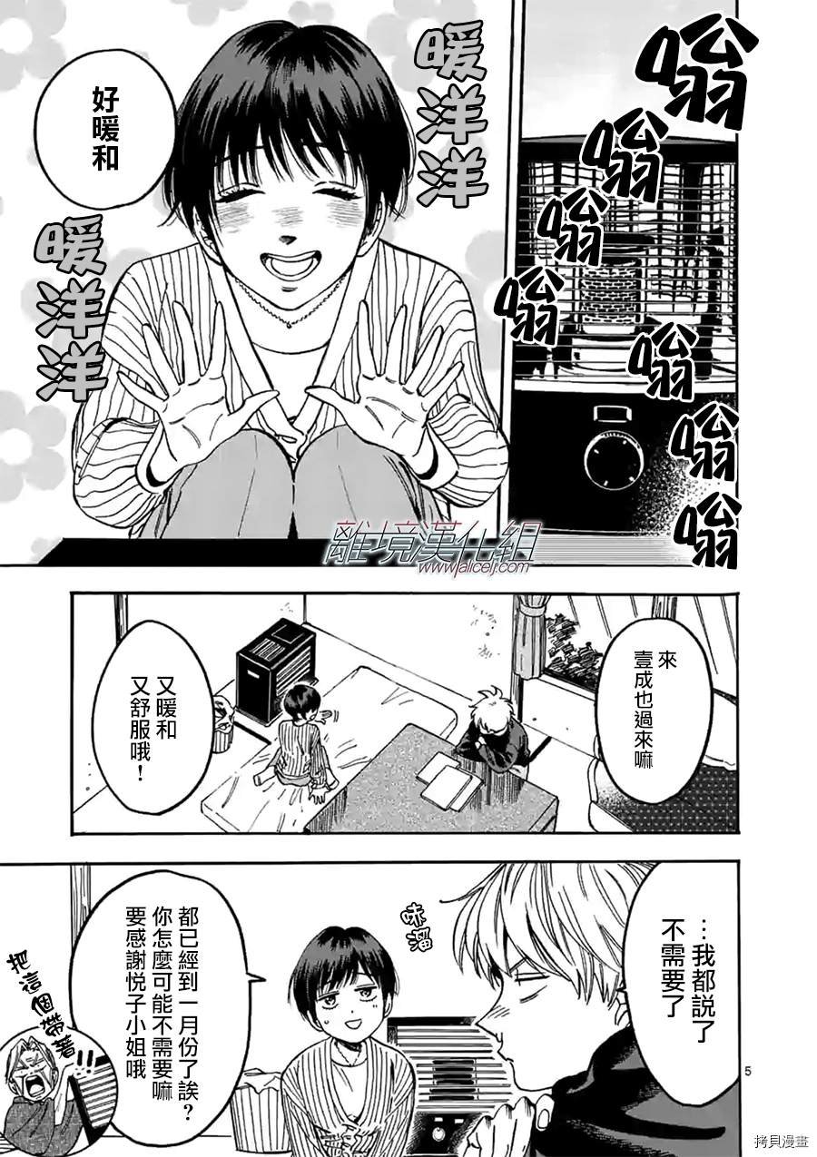 第89话 谣言